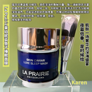 Prairie莱珀妮LP蓓丽蓝鱼子精华琼贵睡眠晚安面膜50ml抗老提亮