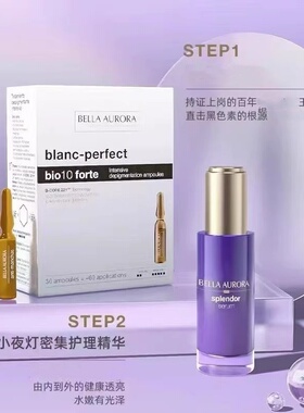贝雅欧若拉小夜灯精华