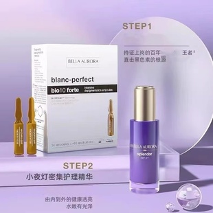 灯泡肌 西班牙BellaAurora贝雅欧若拉小夜灯精华液淡纹透亮