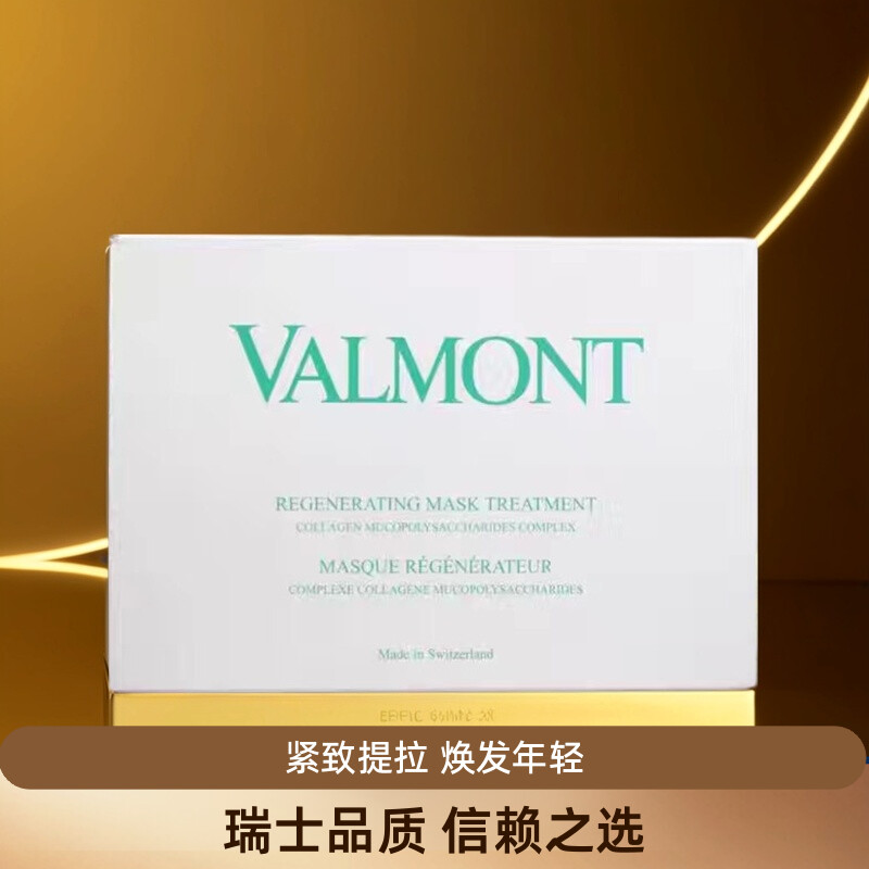 瑞士法尔曼骨胶原修护面膜套装院装胶原蛋白补湿提拉紧致亮白面膜