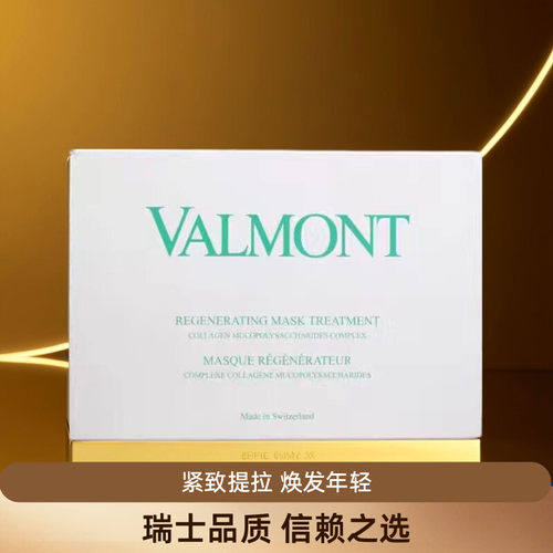 瑞士法尔曼骨胶原修护面膜套装院装胶原蛋白补湿提拉紧致亮白面膜