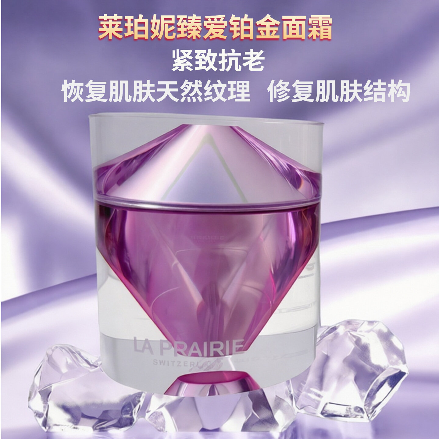 回春乳霜50ml莱珀妮铂金乳霜