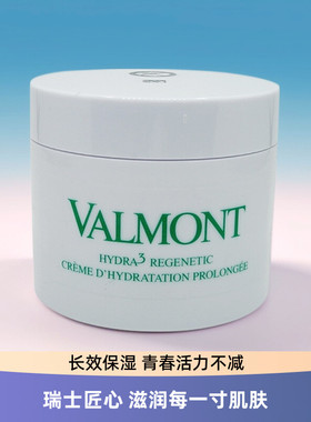 Valmont法尔曼蜜润三重补湿面霜100ml院装补水保湿亢衰老面部霜