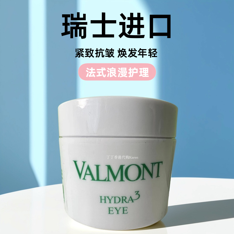 蜜润眼霜法尔曼饱满丰盈亢皱