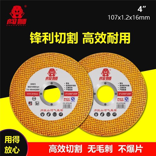 闯狮砂轮片 耐用 双网树脂金属不锈钢切割打磨磨机砂轮切割片包邮