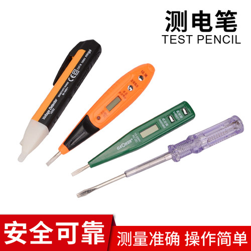 多功能笔数测电笔感应螺丝刀电工