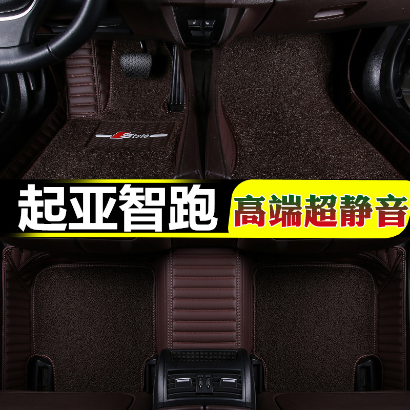 起亚智跑全包围丝圈脚垫