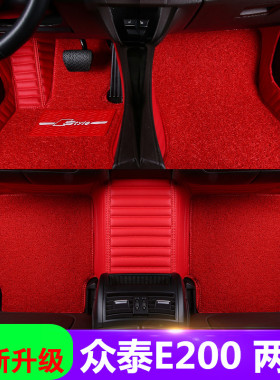 众泰E200电轿车脚垫全包围pro专用两厢汽车丝圈双层地毯式16/18款