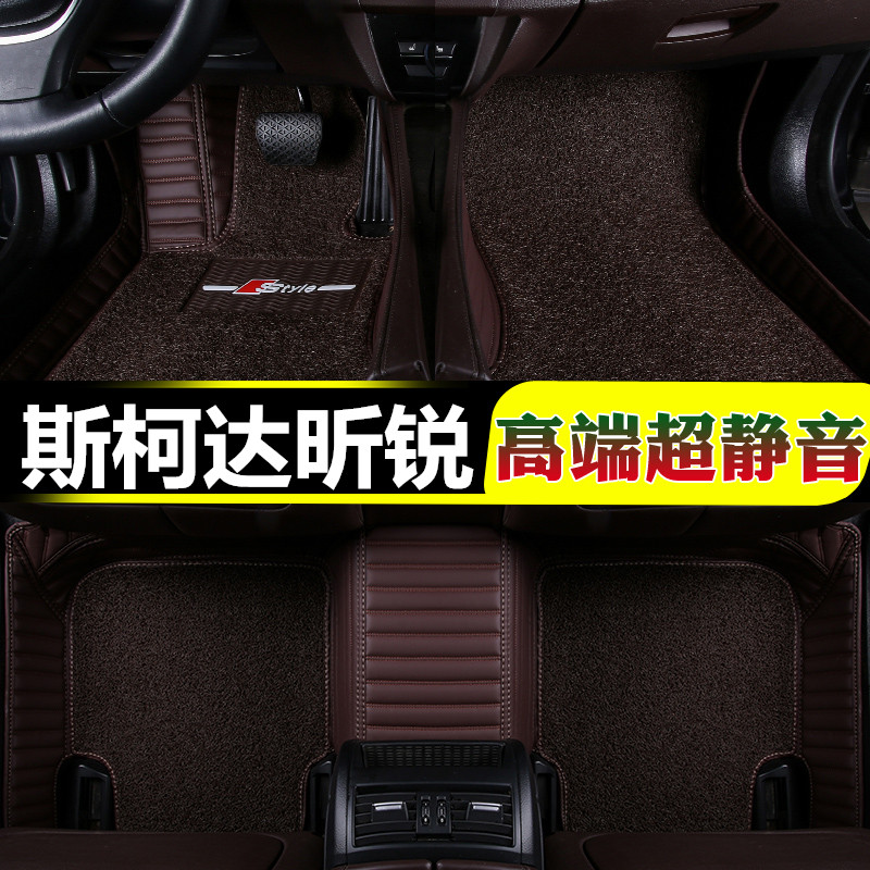 斯柯达昕锐全包围丝圈改装脚垫