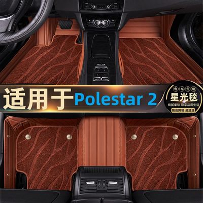 极星2脚垫全包围Polestar2专用星空地毯双层汽车内改装20/21/24款