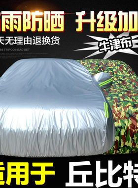 海马2丘比特车衣车罩两厢专用加厚防晒防雨隔热阻燃遮阳汽车外套