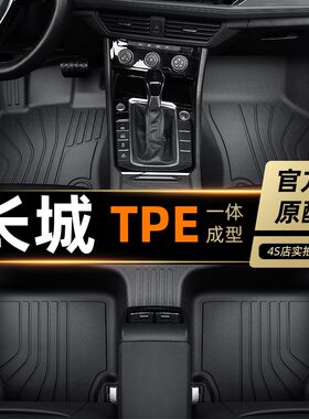 长城腾翼C30脚垫TPE全包围长城C50老款长城C30EV专用汽车内饰地毯
