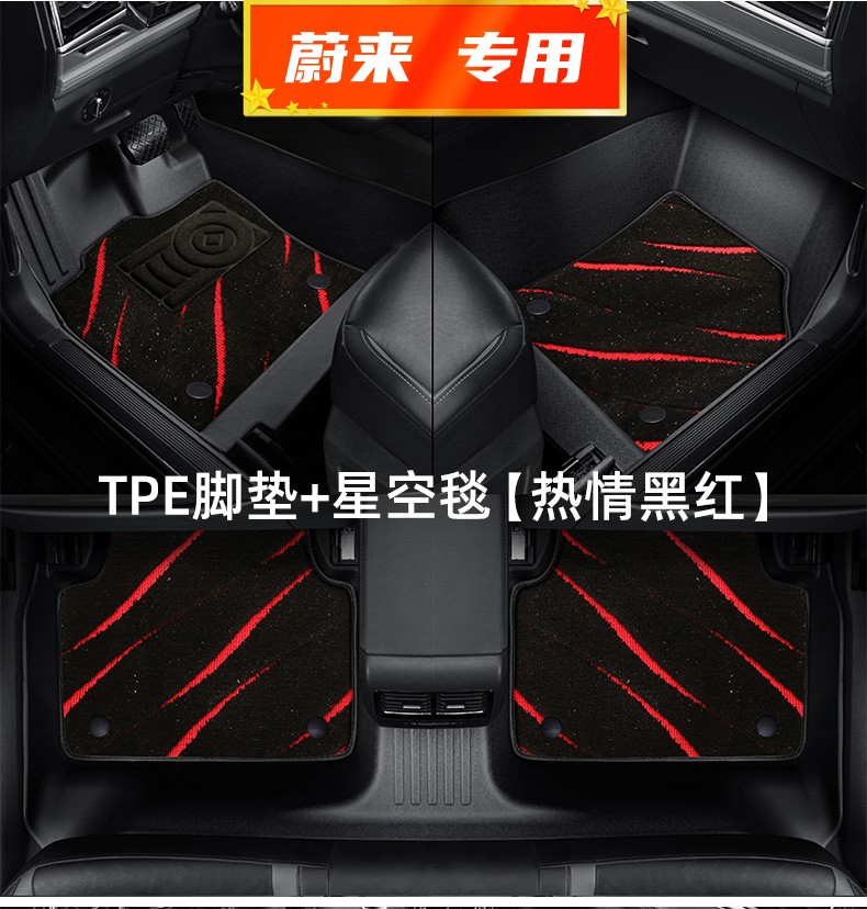 适用于蔚来es6TPE脚垫全包围专用汽车内星空地毯19/20/22/23新款