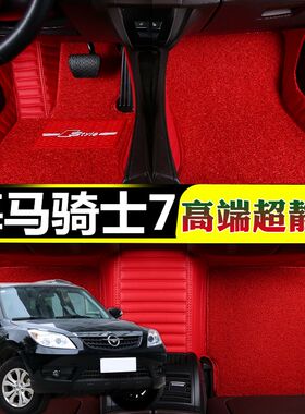 海马丝圈皮革双层地毯式改装脚垫