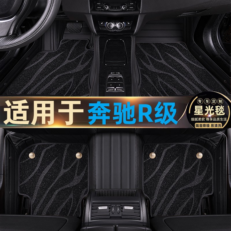 奔驰R级脚垫R300R320全包围R350专用R400星空地毯汽车内改装6/7座