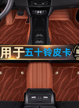 五十铃皮卡脚垫全包围江西五十铃DMAX瑞迈铃拓专用星空地毯牧游侠