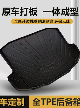 适用于东风风行景逸X3x5后备箱垫TPE专用风行T5EVO