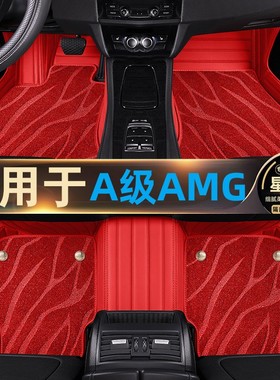 梅赛德斯奔驰A35脚垫全包围A级AMGA45专用星空毯汽车内饰改装两厢