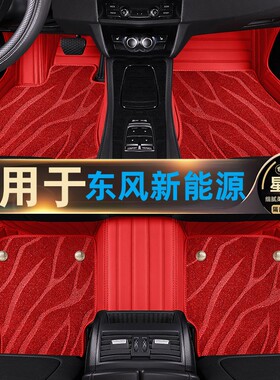 东风新能源EX1PRO脚垫全包围EVEX1专用纳米BOX星空毯双层汽车改装