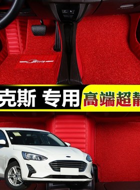 福特新福克斯全包围汽车脚垫两三厢专用060709/10/1123/19/2020款