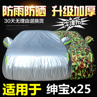 北汽绅宝x25车衣车罩专用加厚防晒防雨隔热遮阳汽车外套阻燃车罩
