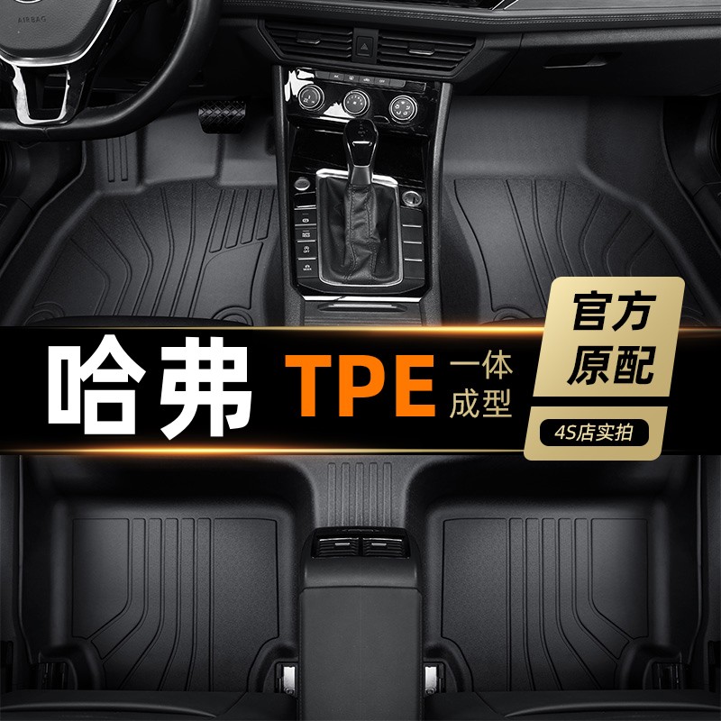 长城哈弗H2脚垫TPE全包围手动挡专用哈佛h2s汽车内饰改装地毯H1h1