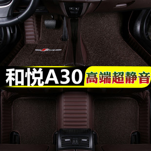 江淮和悦A30脚垫全包围专用丝圈皮革双层地毯式改装13/14/2016款