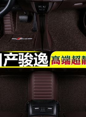 日产骏逸脚垫7座专用全包围丝圈皮双层地毯式06/08年老款商务mpv