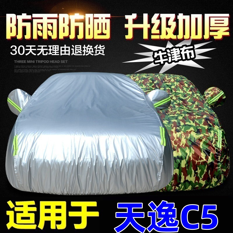 雪铁龙天逸C5车衣车罩防晒防雨隔热阻燃汽车外套AIRCROSS专用加厚