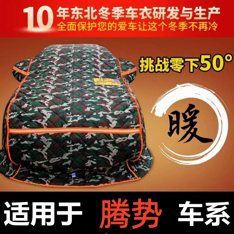 适用于腾势D9 N7 N8 N8L N9 Z9 Z9GT棉车衣东北加厚保暖冬季防寒X