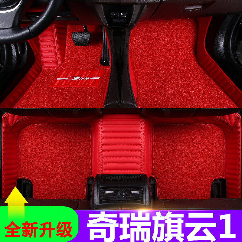 奇瑞旗云皮革地毯式全包围丝圈