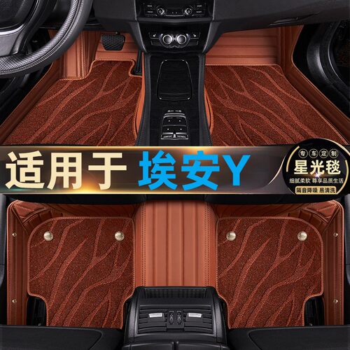 广汽埃安Y脚垫全包围埃安Yplus专用星空毯汽车改装AIONY2023款y70