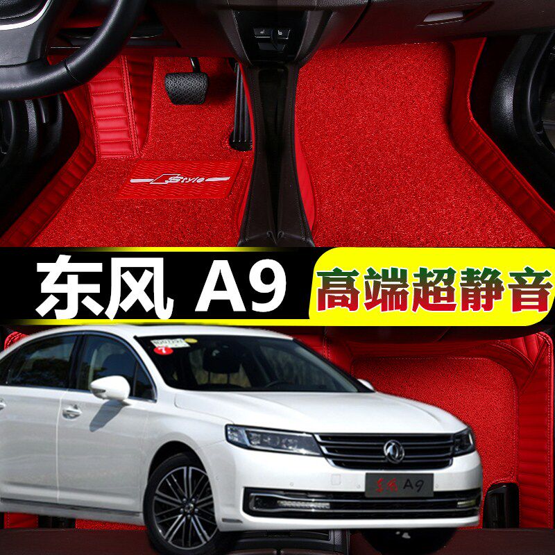 东风a9脚垫全包围风神a9汽车专用丝圈皮双层地毯式改装2016款1.8t