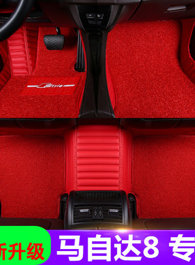马自达8脚垫7座七全包围商务mpv专用丝圈双层地毯式11/13/2015款