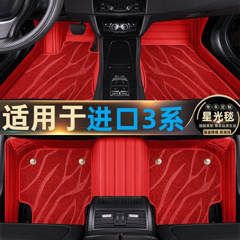 进口宝马3系320i脚垫328i全包围325i专用星空毯双层汽车内饰改装