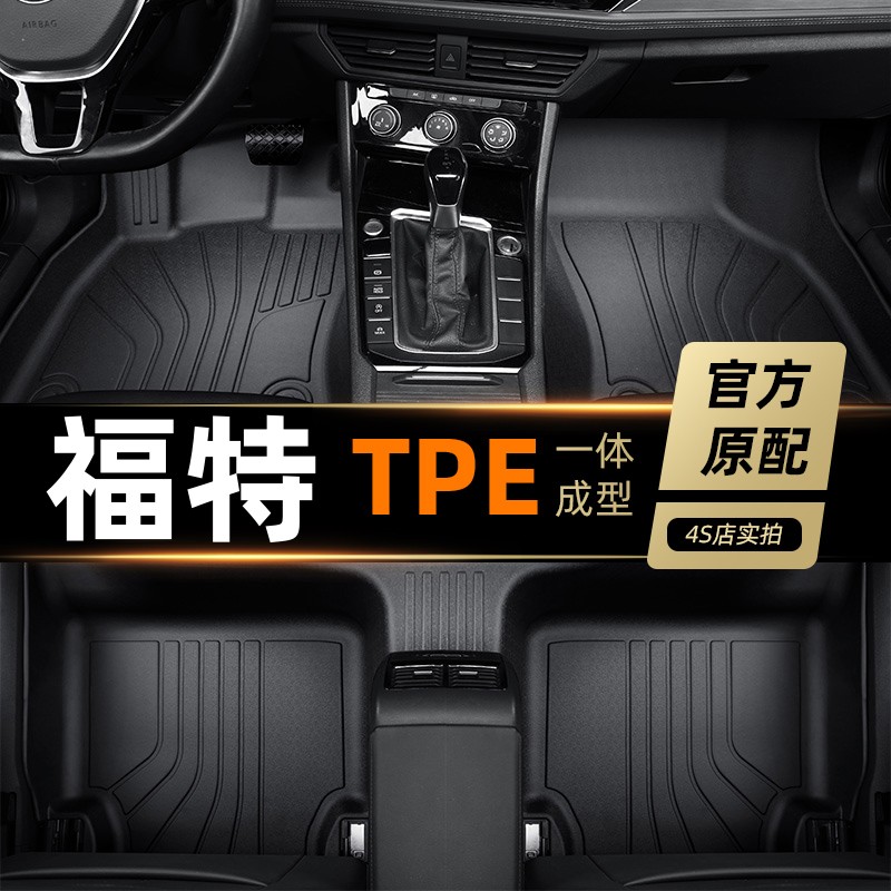 福特嘉年华脚垫TPE两三厢专用全包围汽车地毯09 10 11 12 13 14款