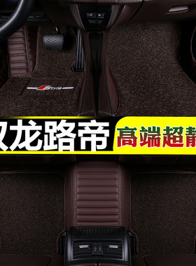 双龙路帝汽车脚垫全包围7座mpv专用丝圈皮地毯式改装07/08/2013款