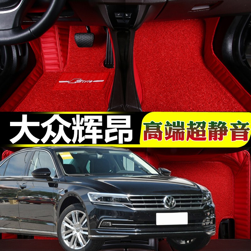上汽大众辉昂皮革双层地毯式脚垫