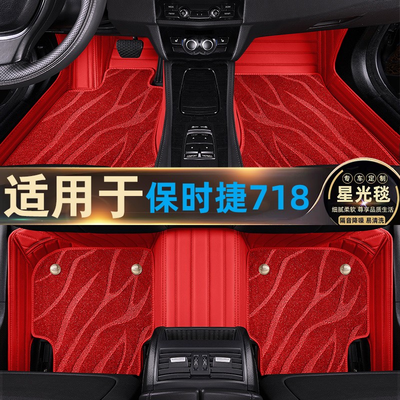 保时捷718Boxster脚垫全包围专用星空毯双层汽车内饰改装2座跑车