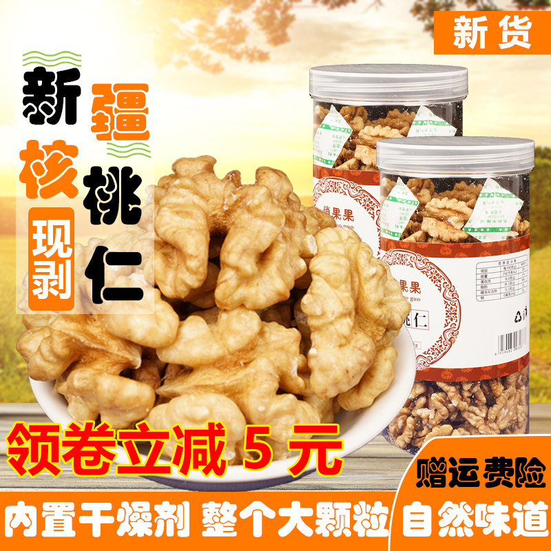 新货新疆生核桃仁 原味500g*2罐装孕妇专用营养仁肉碎小包装散装