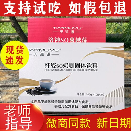 官方正品翱琳沐朵so奶咖咖啡现货