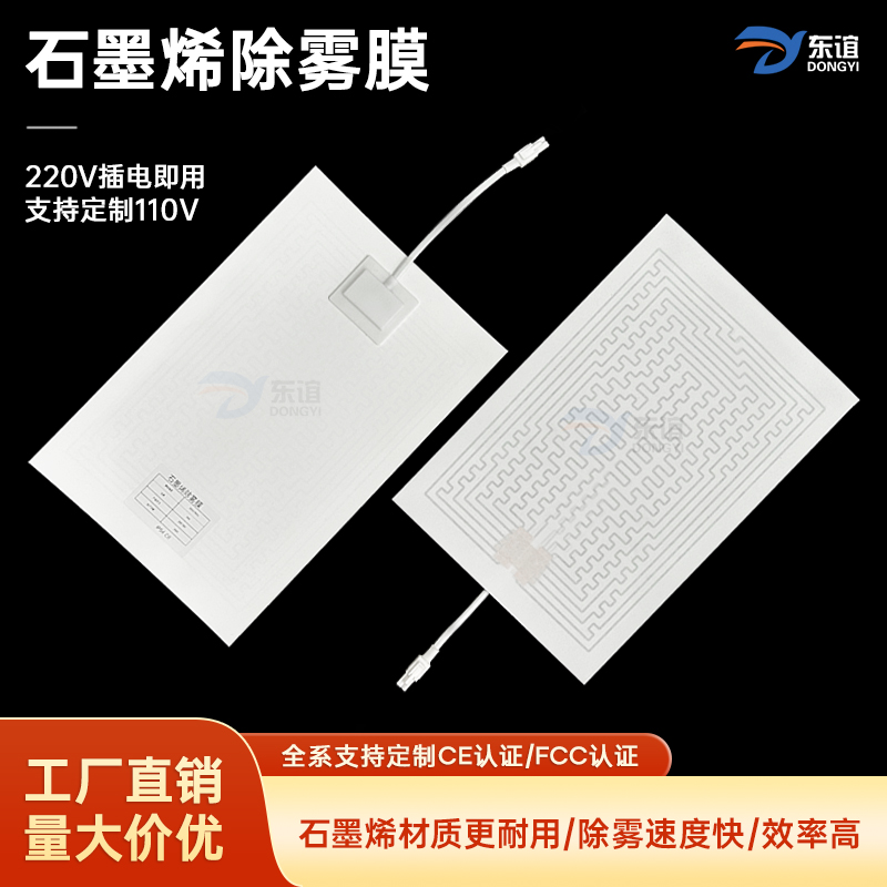 智能镜石墨烯除雾膜浴室镜加热膜