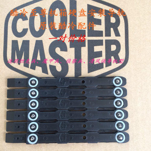 酷冷至尊轨道条CoolerMaster