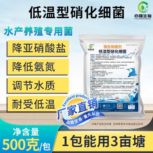 低温专用款降氨氮亚盐