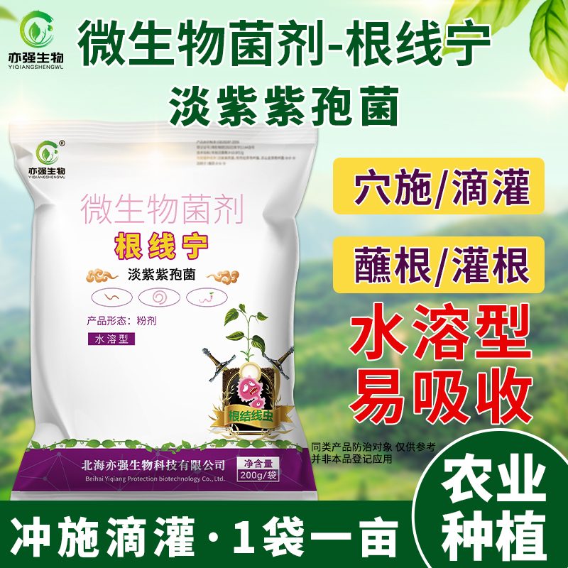 100亿/克根线淡紫拟青霉抑制作物