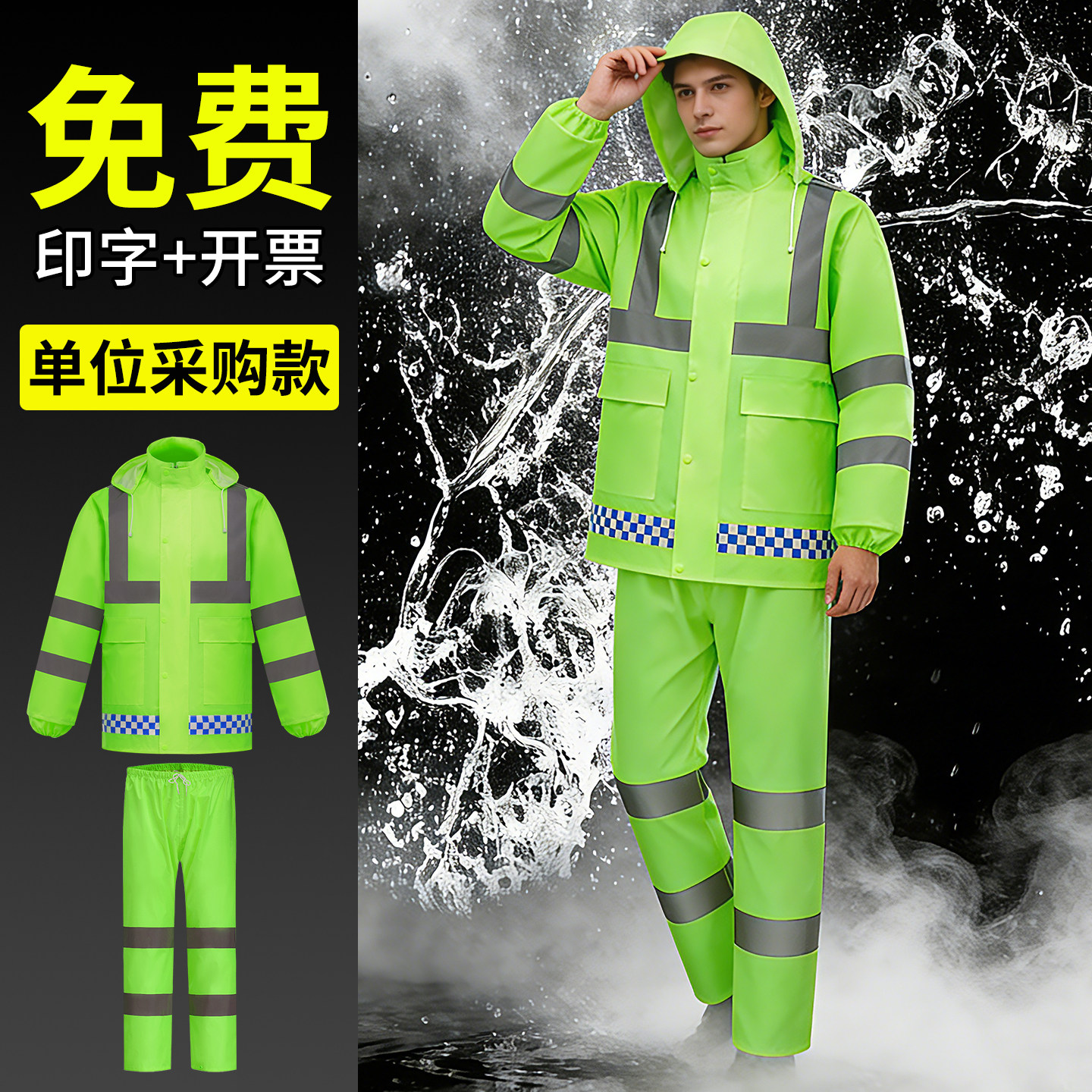 反光雨衣雨裤套装安全执勤防暴雨救援环卫两件式男款萤光骑行服印
