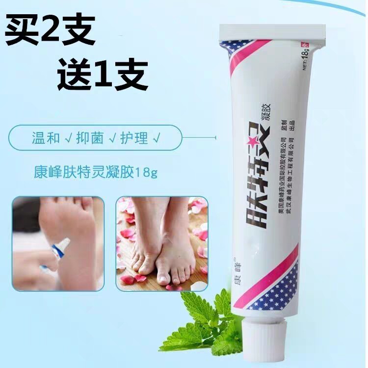 买2送1 康峰肤特灵买2送1 康峰肤特灵 一次净乳膏脚臭乳膏18g
