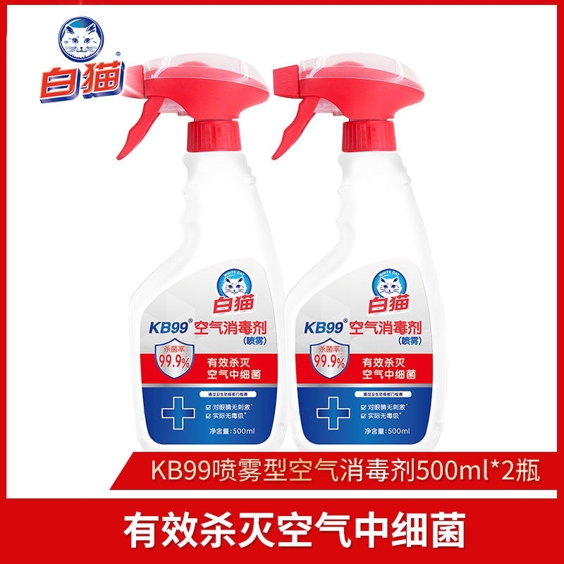 白猫KB99喷雾空气消毒剂500ml室内环境抗菌家用除菌家庭杀菌正品
