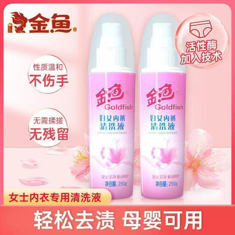 包邮金鱼内衣洗衣液抑菌除螨去血渍去污渍去异味内裤专用250g一瓶