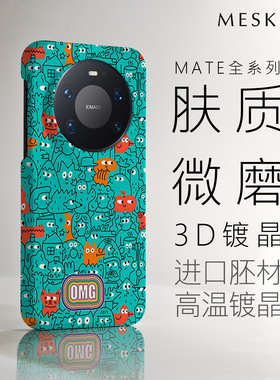Meskins适用华为mate80promax手机壳mate80保护套mate70磨砂壳男女新款涂鸦爱宠物小狗60pro防摔肤质手感硬壳